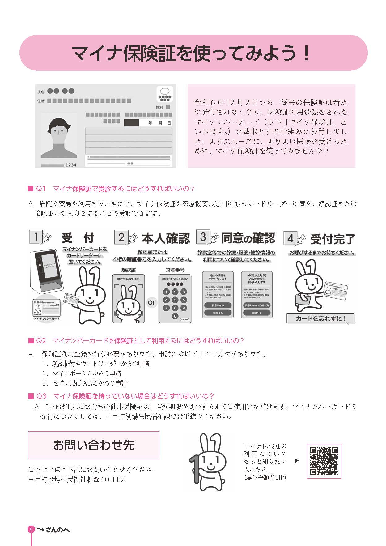 広報さんのへ 令和7年1月号／三戸町公式ホームページ