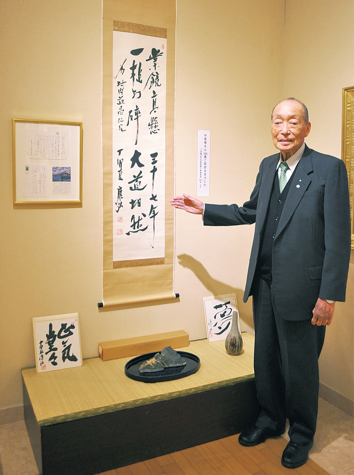 村内美術館 中曽根元首相の書を展示 22年前に来館 館長へのお礼