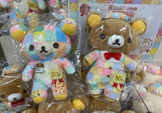 リラックマ20周年記念 祝・成くま式」をリラ友とお祝い！ - おもちゃ
