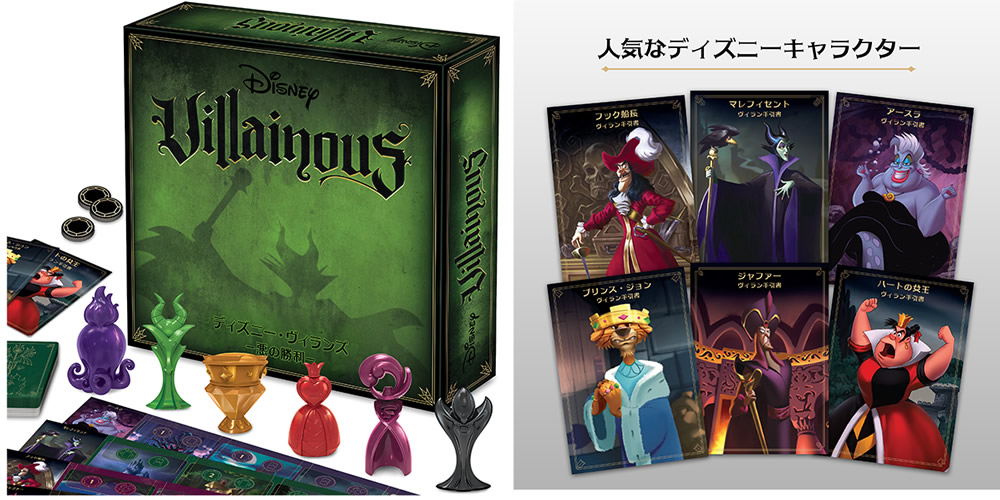ディズニーの魅力的な悪役たちが登場するボードゲーム「ディズニー