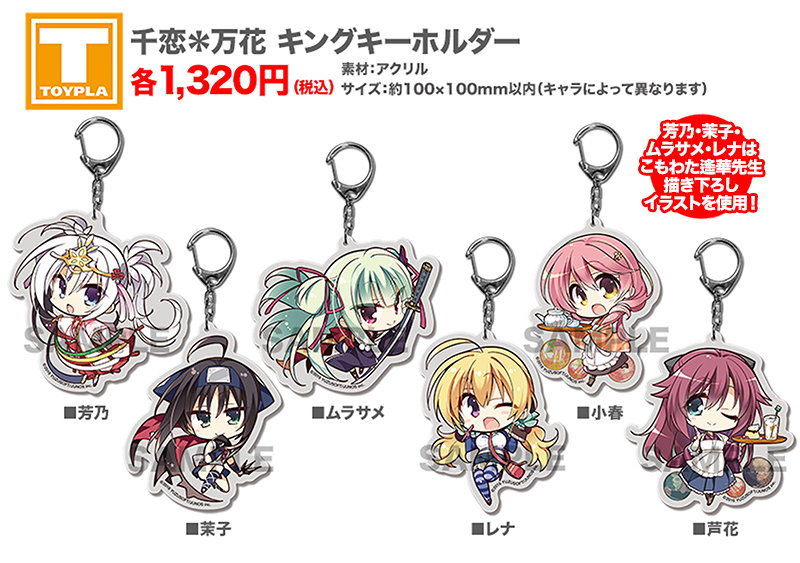 千恋＊万花POP UP SHOP｜販売商品
