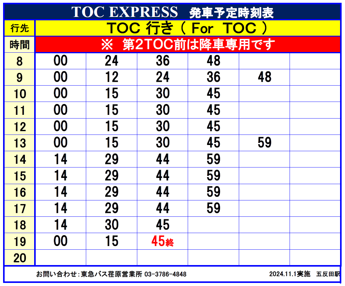 TOCバス運行時刻表 - TOCビル TOC Building