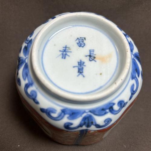 古伊万里赤絵染付向付 /252│埼玉県熊谷市のの骨董品専門店「雑貨と