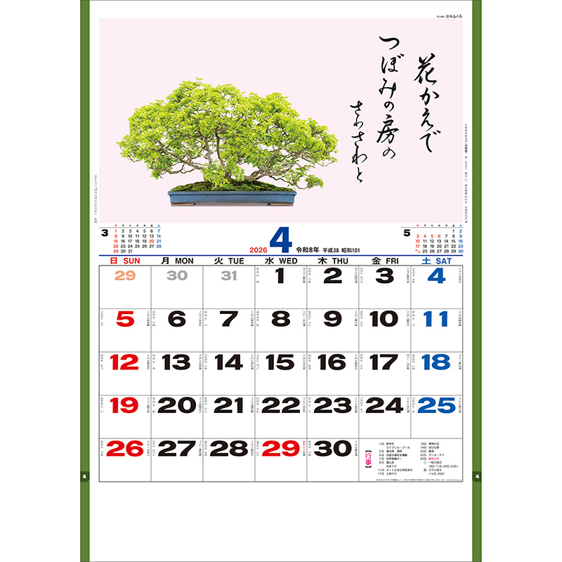 盆栽逸品集（2026年版）｜株式会社トーダン