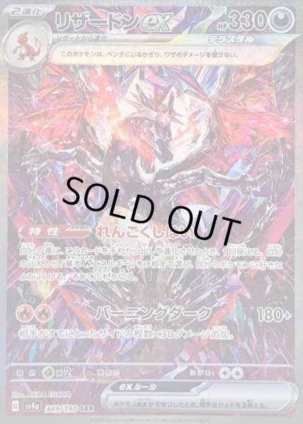 リザードンex【SAR】{349/190}[sv4a] - ゲームショップとど【TCG