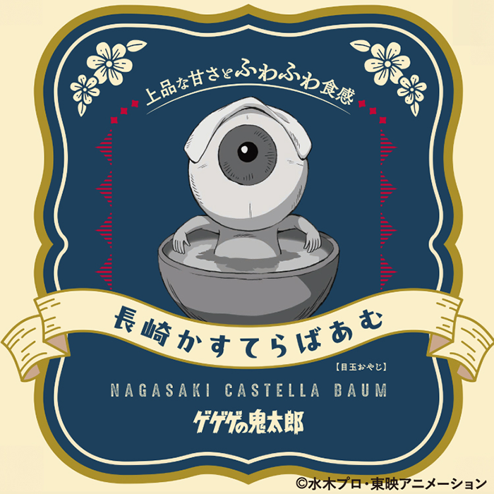商品情報｜ゲゲゲの鬼太郎&悪魔くん ANIME PORTAL SITE