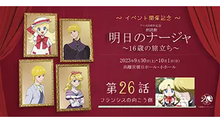 明日のナージャ | 東映アニメーション