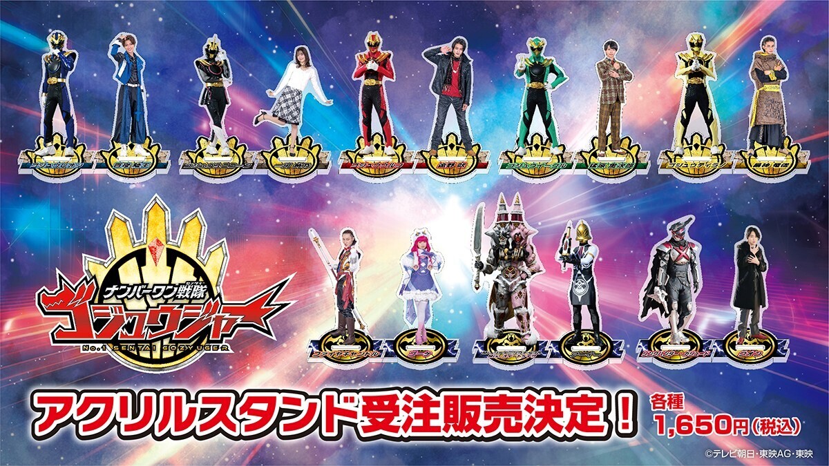 お知らせ - 「ナンバーワン戦隊ゴジュウジャー」ツインアクリル