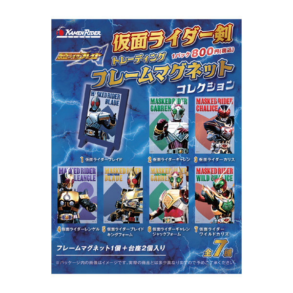トレーディングフレームマグネットコレクション(全7種)【仮面ライダー