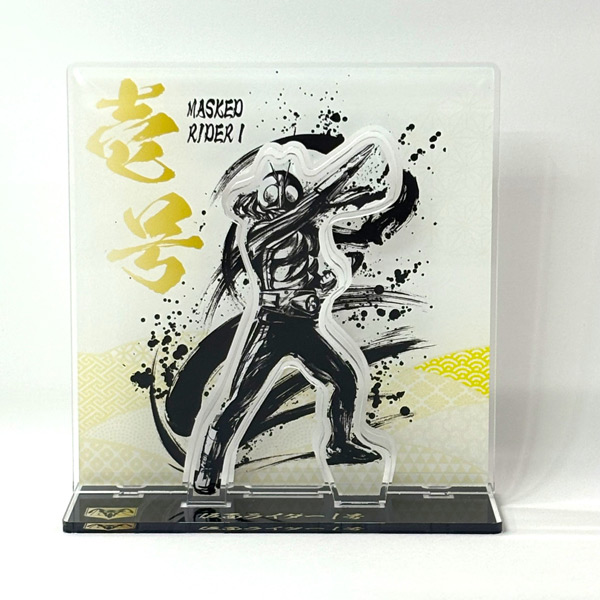 ジオラマアクリルスタンド 仮面ライダー1号【仮面ライダー墨絵アート