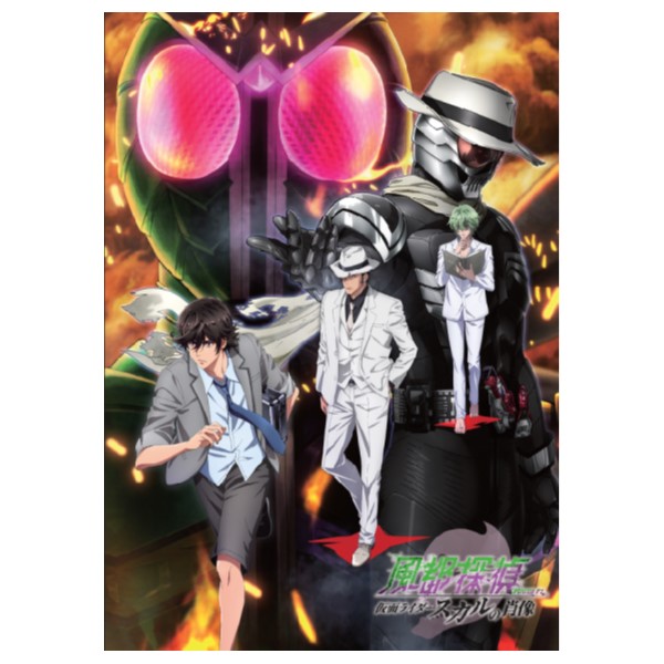 パンフレット(「風都探偵 仮面ライダースカルの肖像」): 仮面ライダー