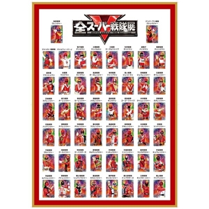 タイトル別で探す/「せ」タイトル作品/全スーパー戦隊展｜東映 ONLINE