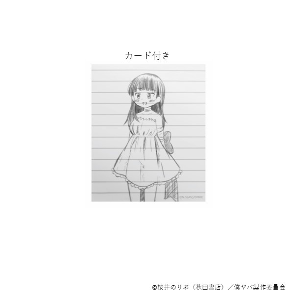 パスケース【劇場版「僕の心のヤバイやつ」】: アニメーション作品