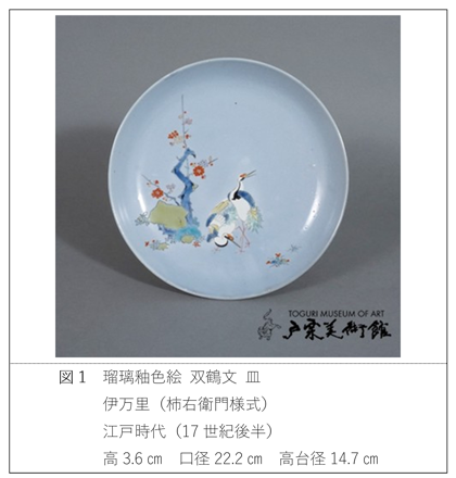 学芸の小部屋 17世紀末期以降の上絵の青と緑 -戸栗美術館-