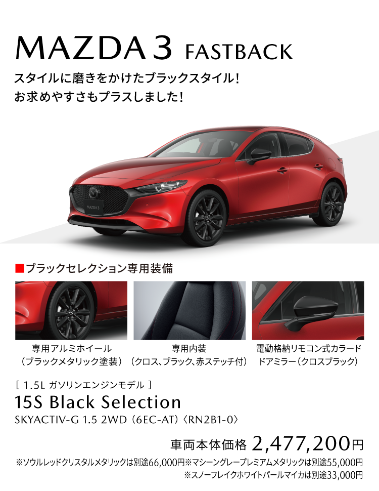 NEW GRADE LINEUP 新しいグレードが追加されました | 東海マツダ販売