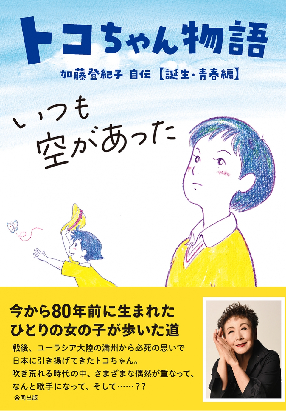 ディスコグラフィー[2010年～]｜加藤登紀子 オフィシャルサイト