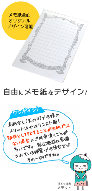 表紙なしメモ帳 - オリジナルメモ帳印刷は得メモ