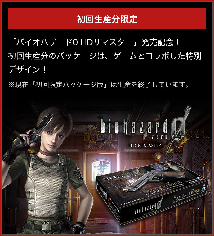 東京マルイ　バイオゼロ　サムライエッジ　スタンダードモデル　ハイグレードタイプ サムライエッジ スタンダードモデル〈ハイグレードタイプ〉 - ガス
