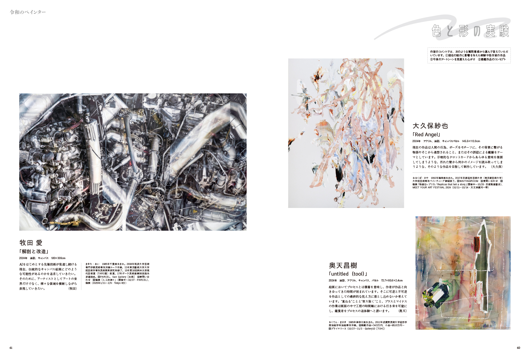 アートコレクターズ No.187 2024年10月号 - 生活の友社