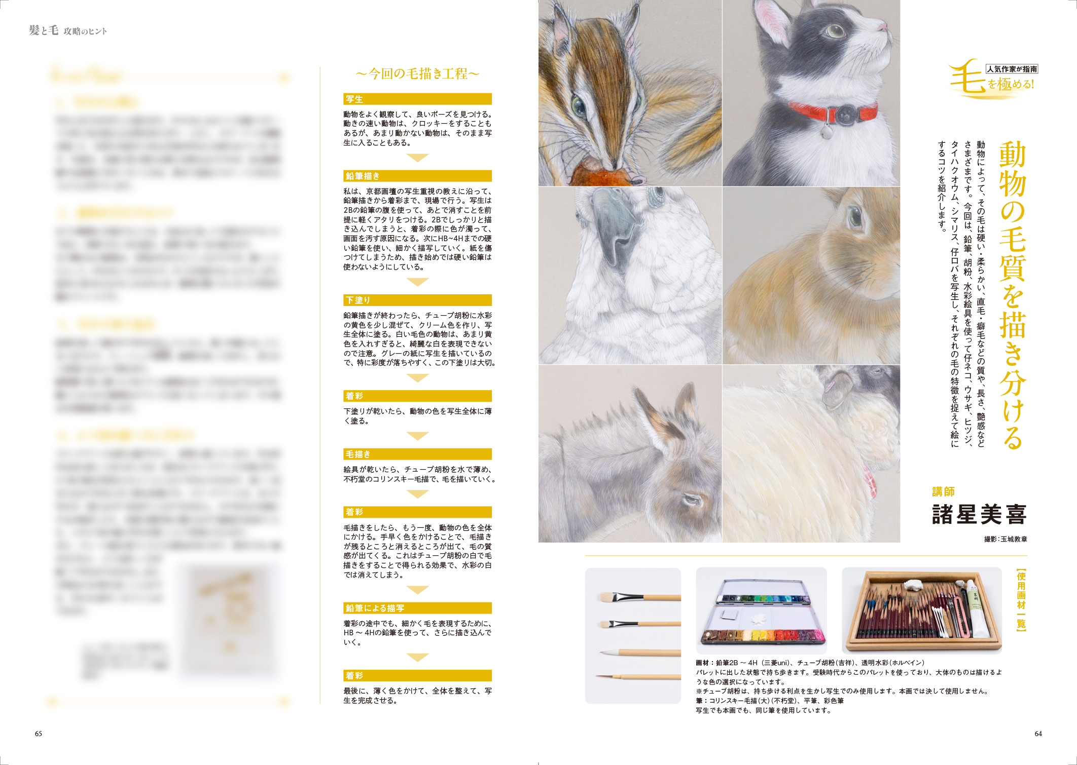 美術の窓 No.487 2024年4月号 - 生活の友社