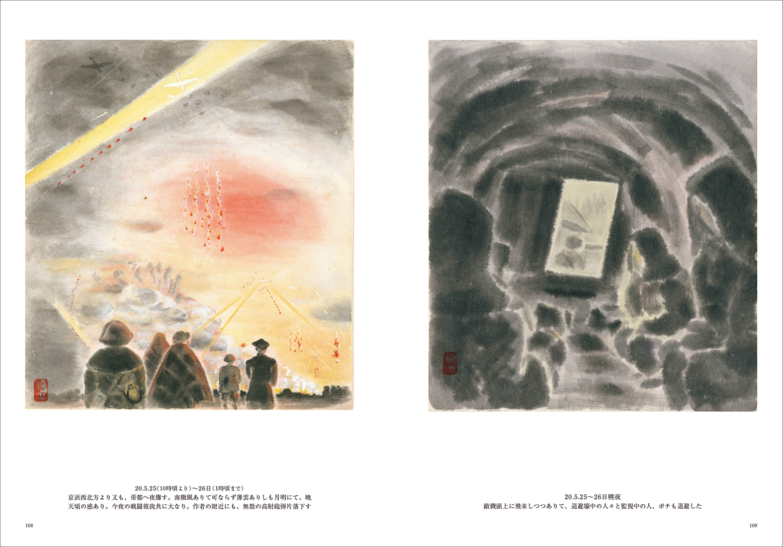 戦時下の絵日誌 - 生活の友社