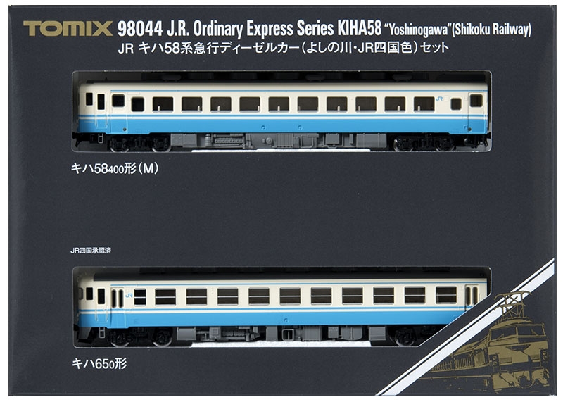 JR キハ58系急行ディーゼルカー(よしの川・JR四国色)セット｜製品情報