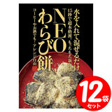 NEO わらび餅 1P もっちもち新食感 水を入れて混ぜるだけ！
