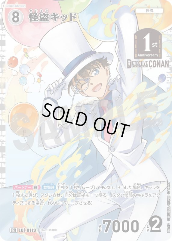怪盗キッド【PR】《白》[型番 0119][ 1stアニバーサリーパック