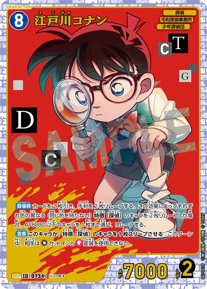 江戸川コナン【SRP】《青》[型番0734] - とにかく安い!!【カード