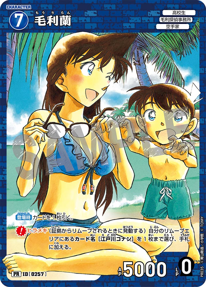 毛利蘭【PR】《青》[型番 0257][少年サンデー付録] - とにかく安い