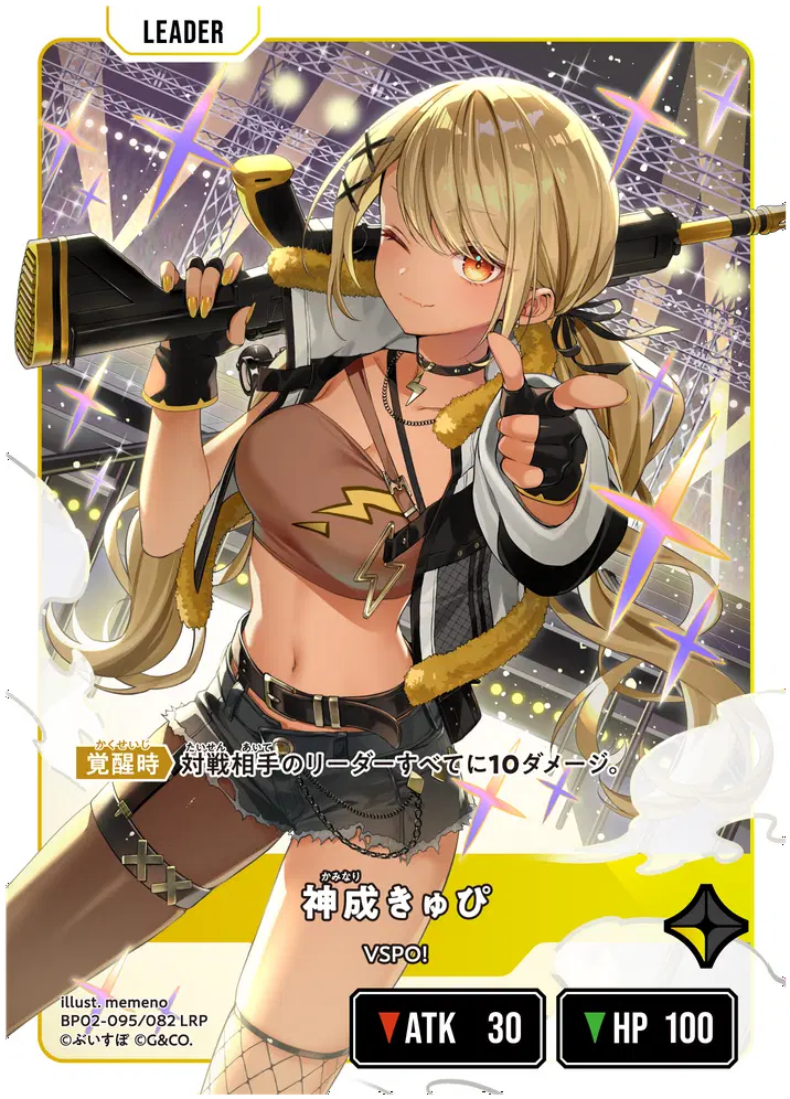 神成きゅぴ【LRP】《黄》[型番BP02-095] - とにかく安い!!【カード
