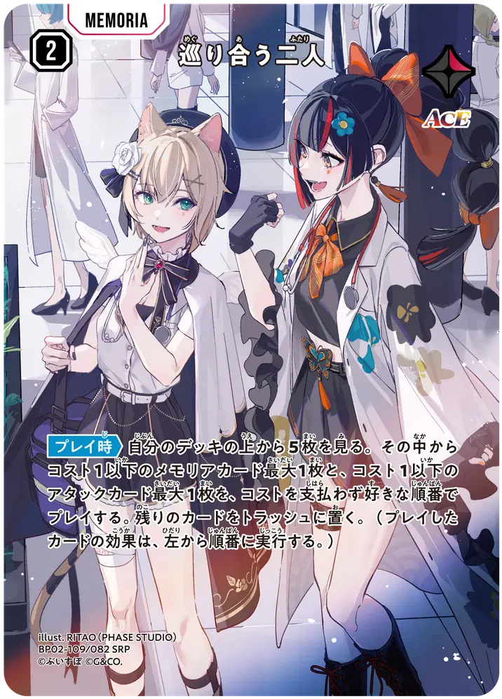 巡り合う二人【SRP】《赤》[型番BP02-109] - とにかく安い!!【カード