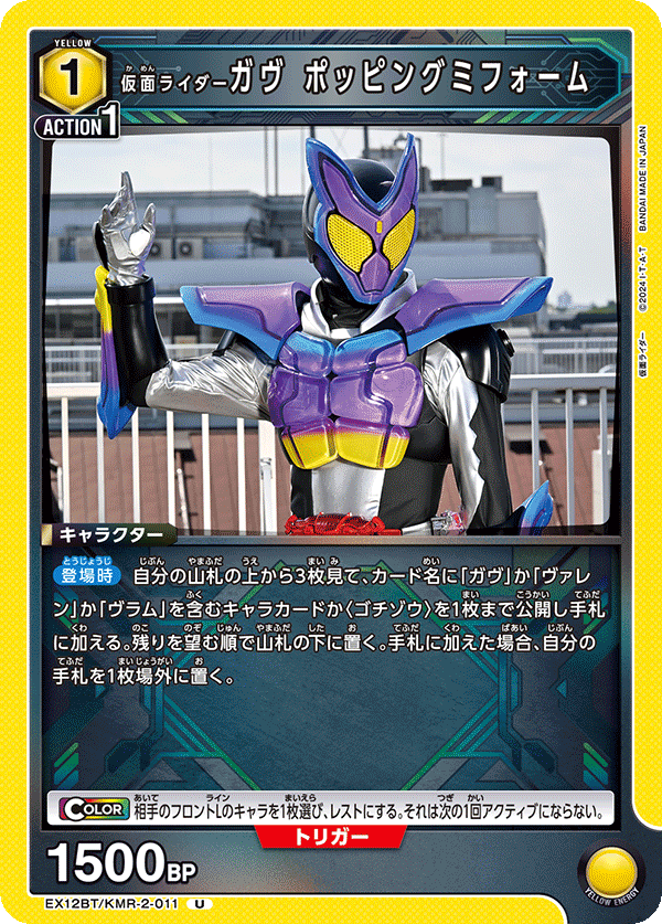 仮面ライダーガヴ ポッピングミフォーム U - ユニオンアリーナシングル