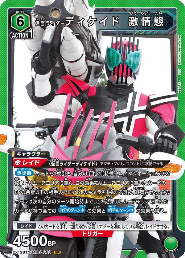 仮面ライダーディケイド 激情態 SR - ユニオンアリーナシングル