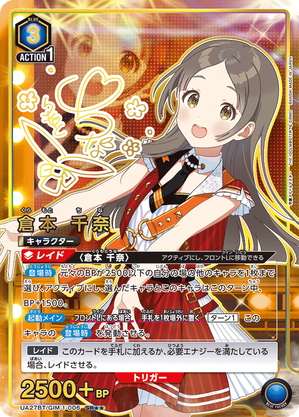 倉本 千奈【パラレル】星2 SR - ユニオンアリーナシングル＆デッキ販売