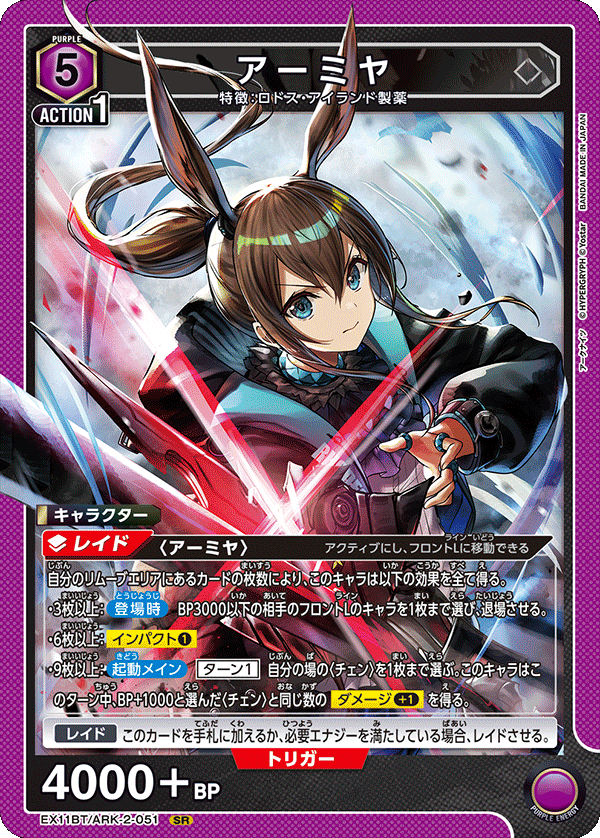 アーミヤ SR - ユニオンアリーナシングル＆デッキ販売｜トレカっち通販