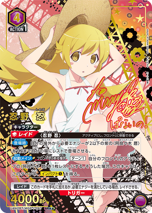 パラレル】星2 忍野 忍 SR - ユニオンアリーナシングル＆デッキ販売