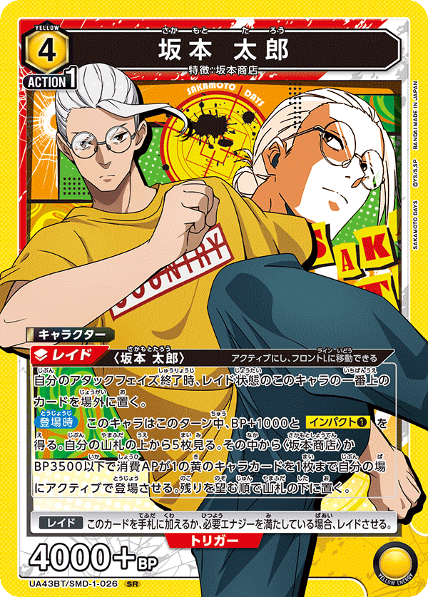 坂本 太郎 SR - ユニオンアリーナシングル＆デッキ販売｜トレカっち