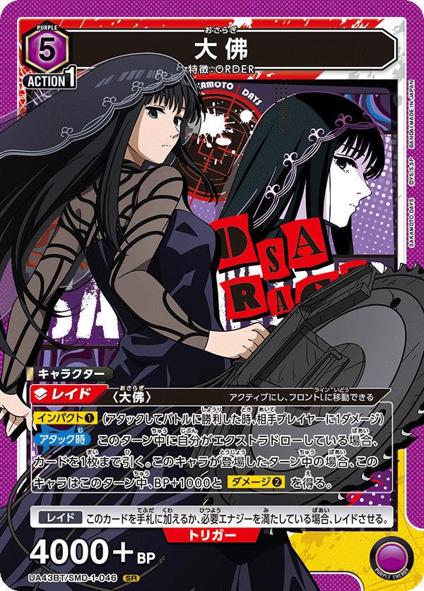 大佛 SR - ユニオンアリーナシングル＆デッキ販売｜トレカっち通販店