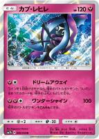 ミミッキュGX【ポケモンカードトレカ高価買取価格査定：CBトレコロ】