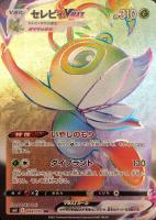 セレビィV【ポケモンカードトレカお買得価格通販：CBトレコロ】