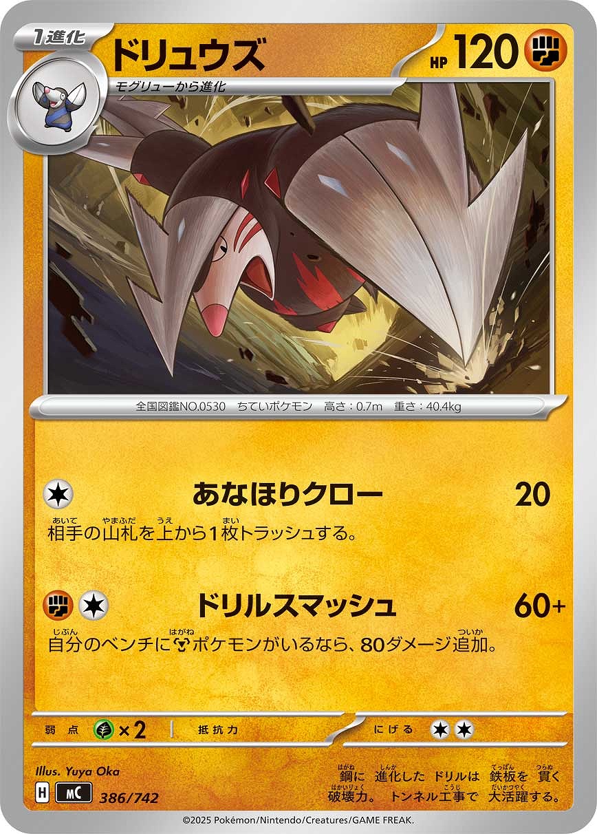 ポケカ】メガエンブオーex SAR仕様 進化ラインセット MC 762/742 メガ