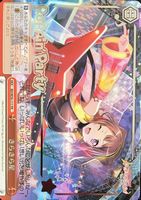 二重の虹”花園たえ【ヴァイスシュヴァルツトレカ高価買取価格査定：CB