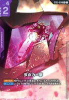 致命の一撃【ガンダムカードゲームトレカお買得価格通販：CBトレコロ】