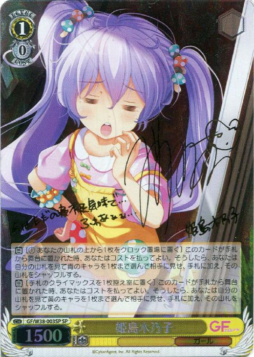 ミラーガール 見吉奈央【ヴァイスシュヴァルツトレカ高価買取価格査定