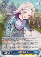 わたしたち、やればできる[サイン付]【ヴァイスシュヴァルツトレカお