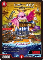 ハンプティ・ルピア【デュエルマスターズトレカお買得価格通販：CB