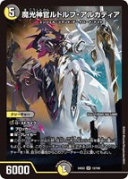 聖霊超王 H・アルカディアス【デュエルマスターズトレカお買得価格