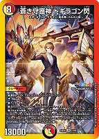 ボルメテウス・レインボー・ドラゴン【デュエルマスターズトレカお買得