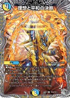 蒼き夢双 ドギラゴン天【デュエルマスターズトレカお買得価格通販：CB